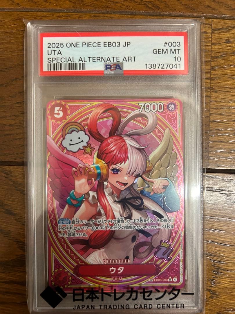 ウタSPカード　PSA10 ワンピースカード　ヒロインズエディション　最安値 PSA10】ウタ 金 ドン 1枚 ヒロインズエディション ワンピースカード