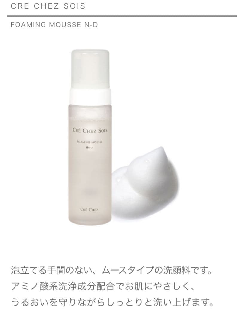 ⭐︎minn_n⭐︎《クレシェソワ》フォーミングムース 5点