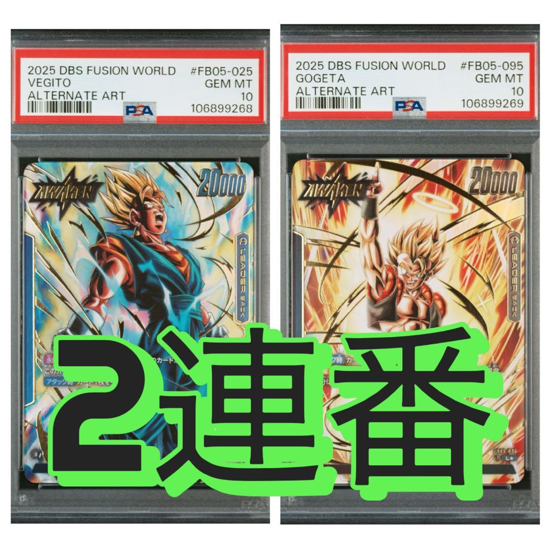 2連番フュージョンワールド ベジット ゴジータ エナジーマーカー ドラゴンボール