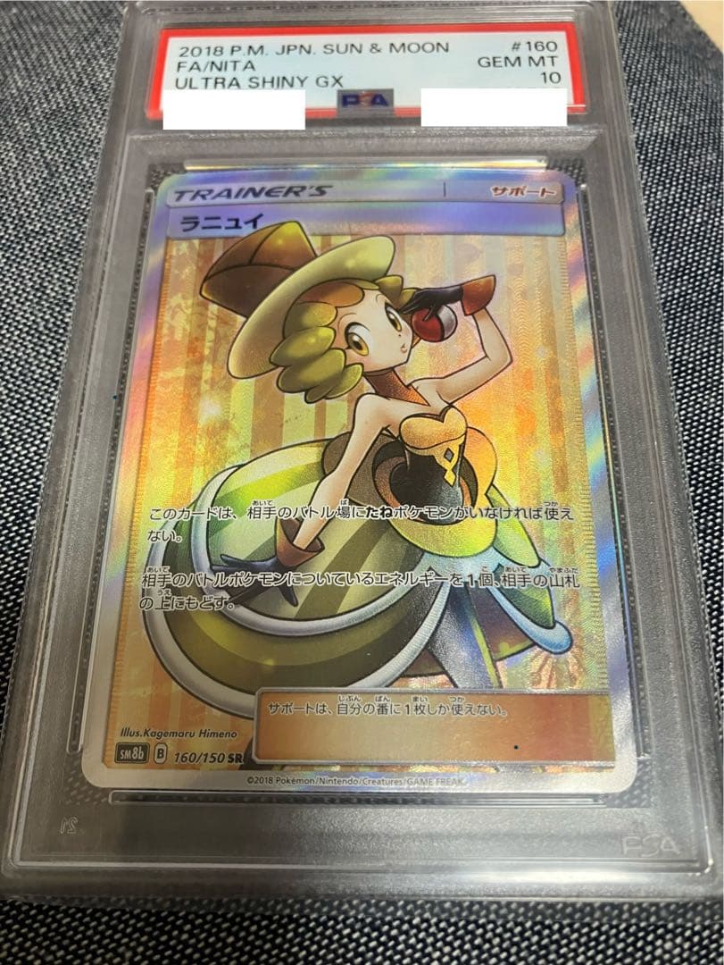 ラニュイ SR SM8b GXウルトラシャイニー 160/150 PSA10