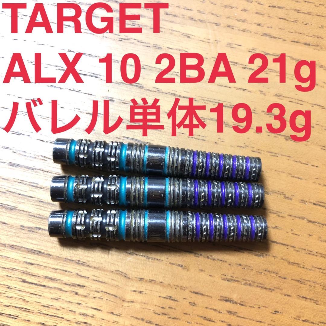 TARGET ALX 10 2BA 21g 定価/11000円 ターゲット ターゲット アレックス 10 ソフト 21.0g TARGET ALX 10SOFT TIP SOFT