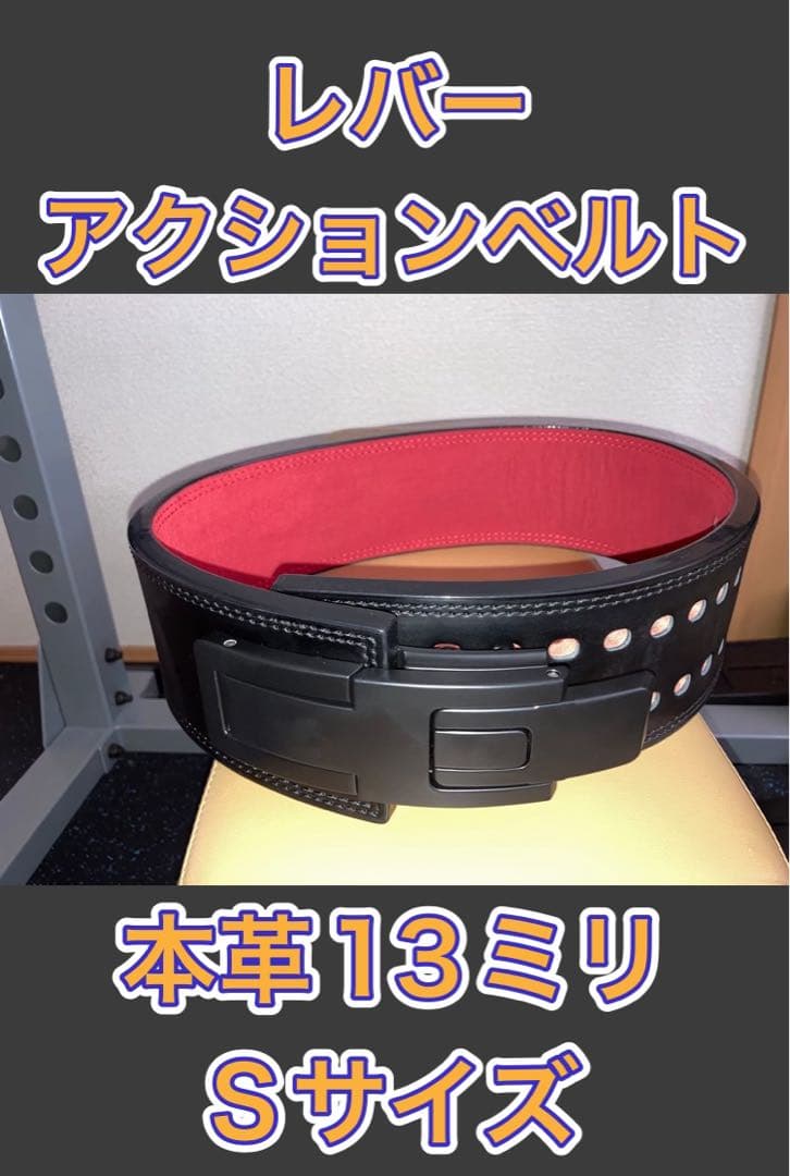レバーアクションベルト 本革 13ミリ Sサイズ　鬼　SBD パワーベルト 高級パワーベルト対決！ SBDベルト vs 鬼ベルト | パワーリフティング