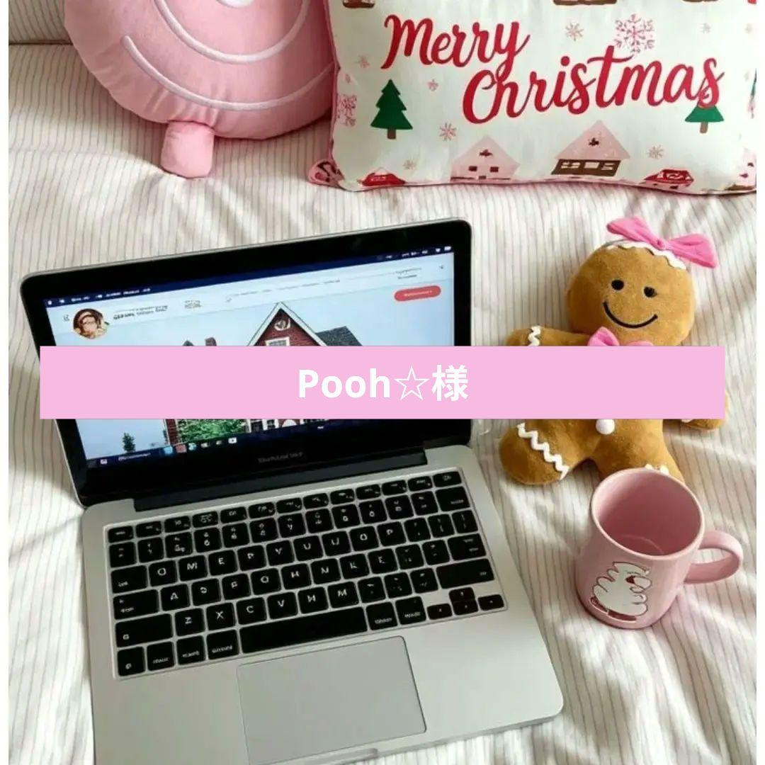 Pooh☆様