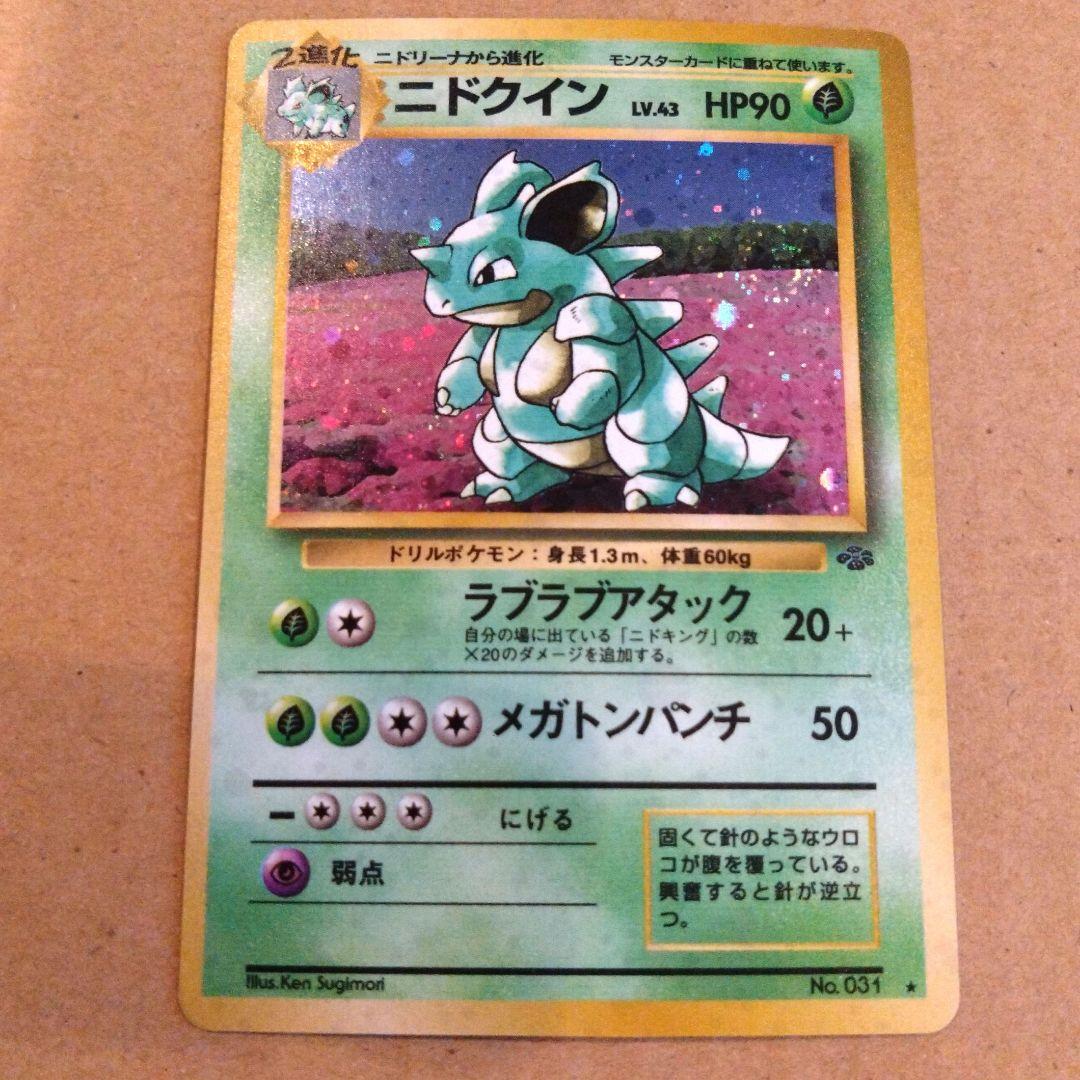 ニドクイン 旧裏★ 第2弾拡張パック ポケモンジャングル 美品】ニドクイン ☆ 第2弾拡張パック ポケモンジャングル 渦巻ホロ