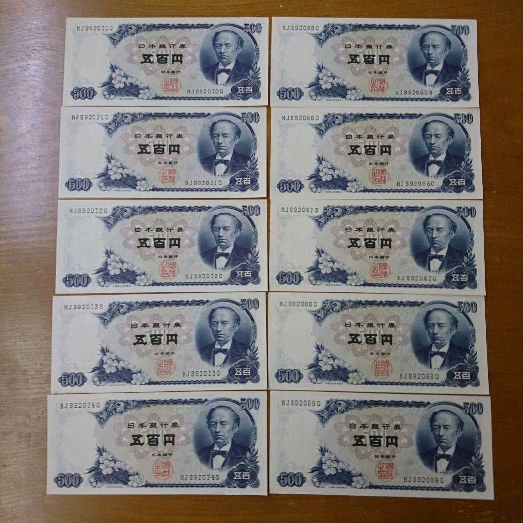 岩倉具視　500円札　未使用　連番　連番10枚セット 昭和紙幣岩倉具視五百円札未使用品10枚連番 | スポーツ・レジャー