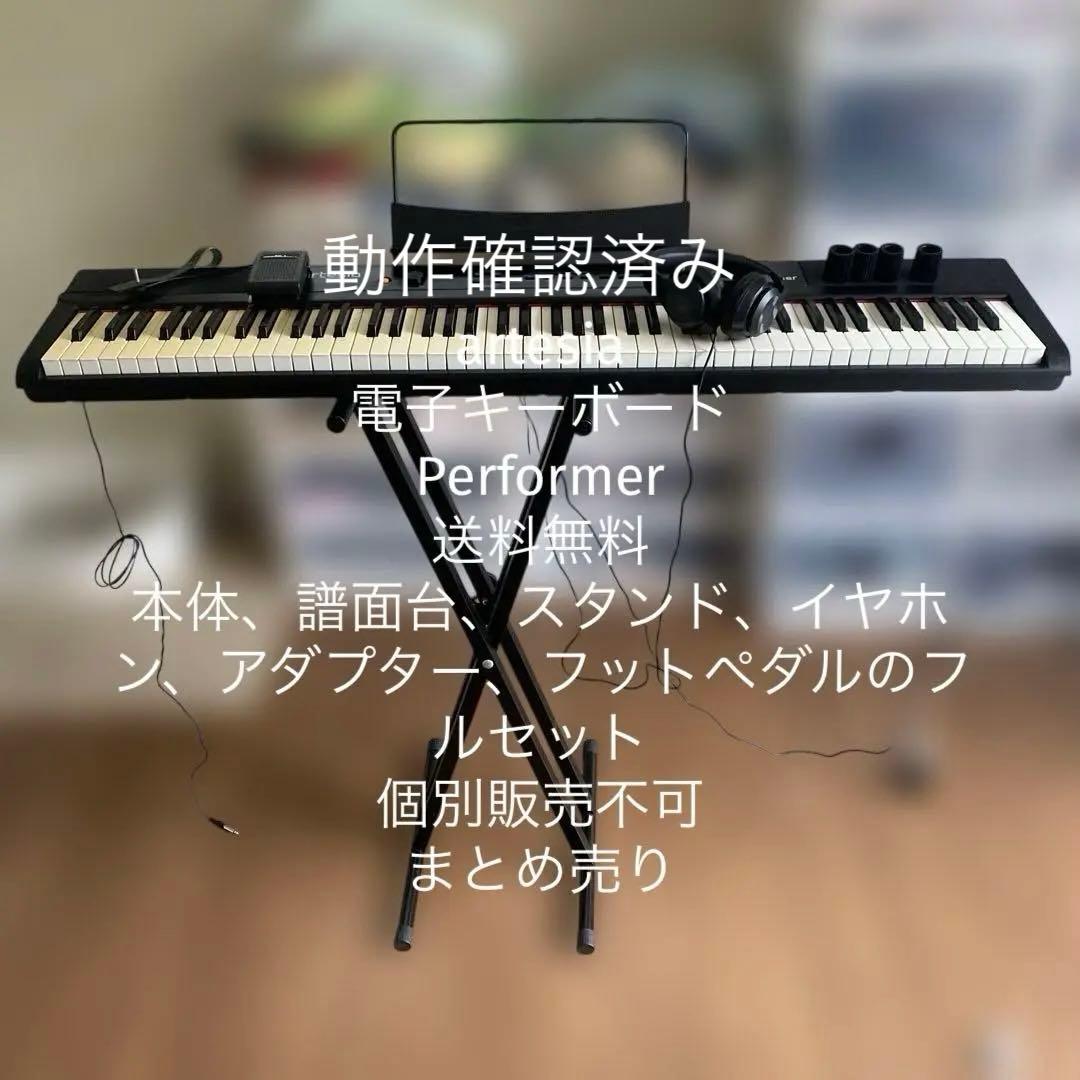 【送料無料】artesia 電子キーボード　Performer
