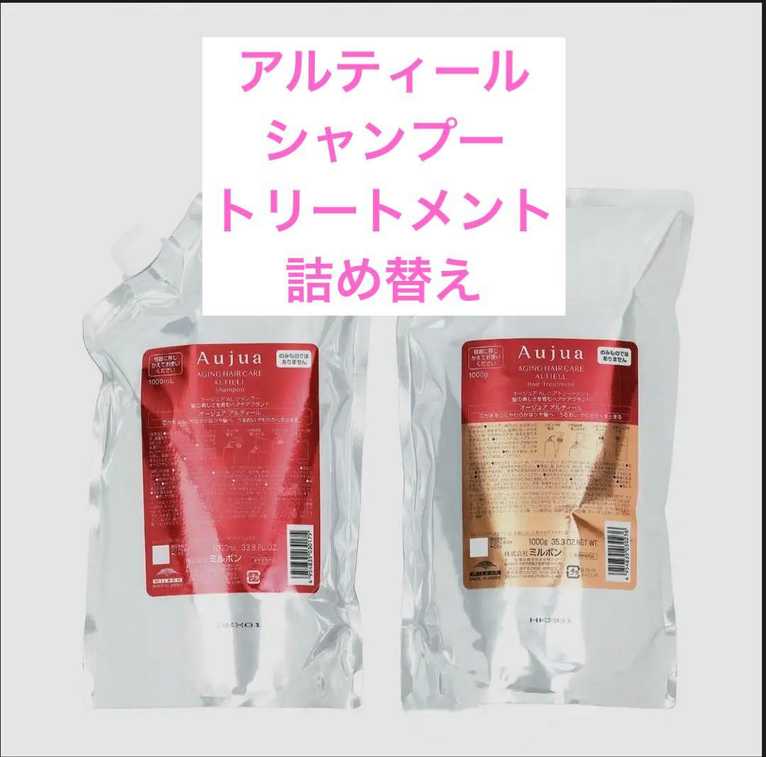 アルティール aujua シャンプー　トリートメント　1リットル