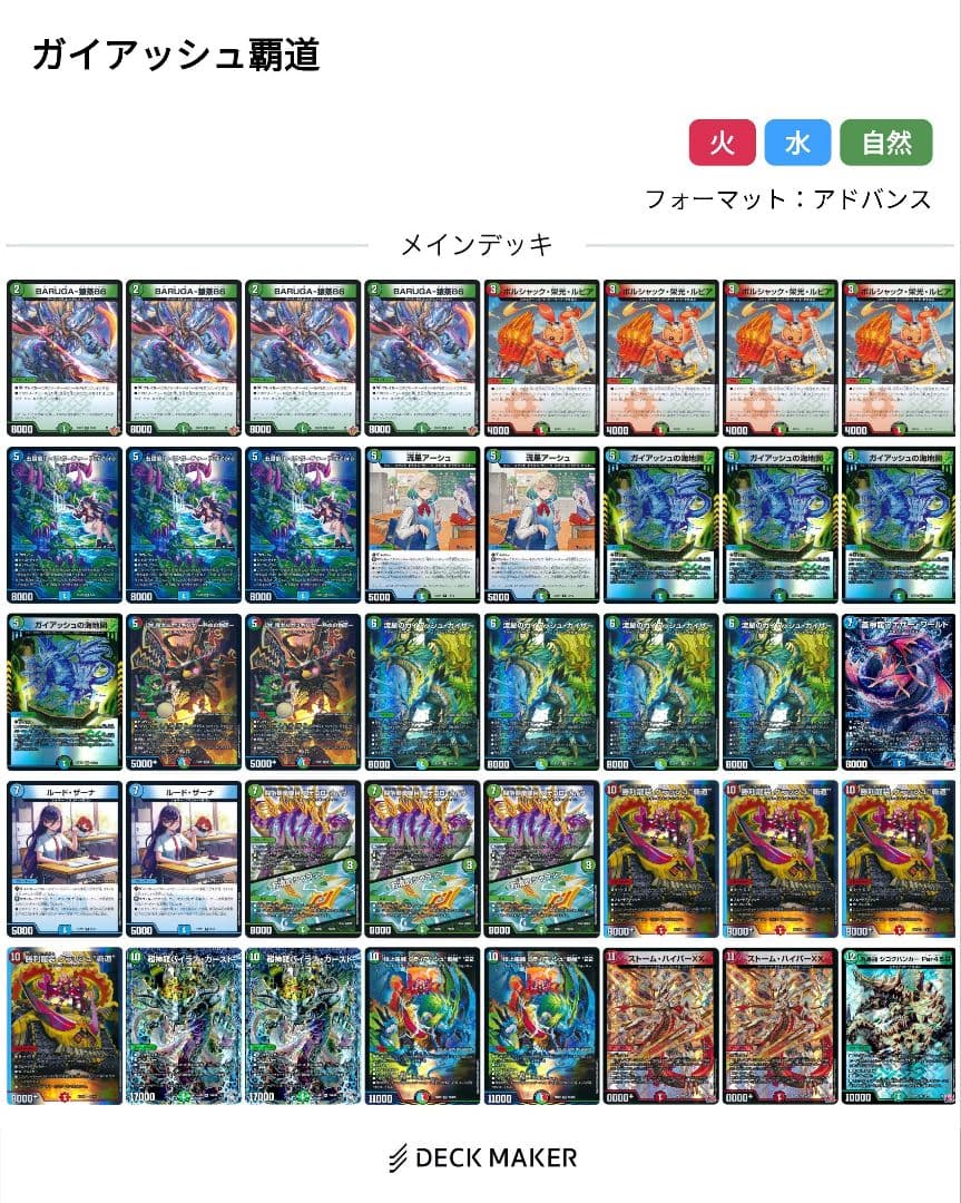 構築済みデッキ　ガイアッシュ覇道　おまけパーツ付き