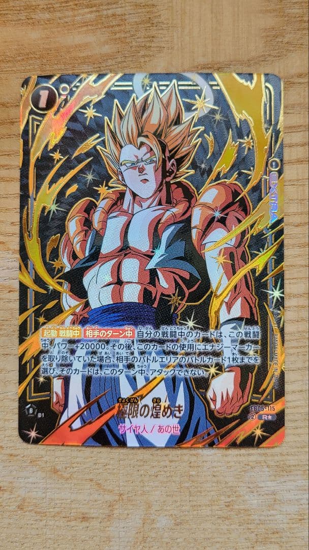 DBFW R★ 星1 極限の煌めき ゴジータ パラレル　迫りくる脅威