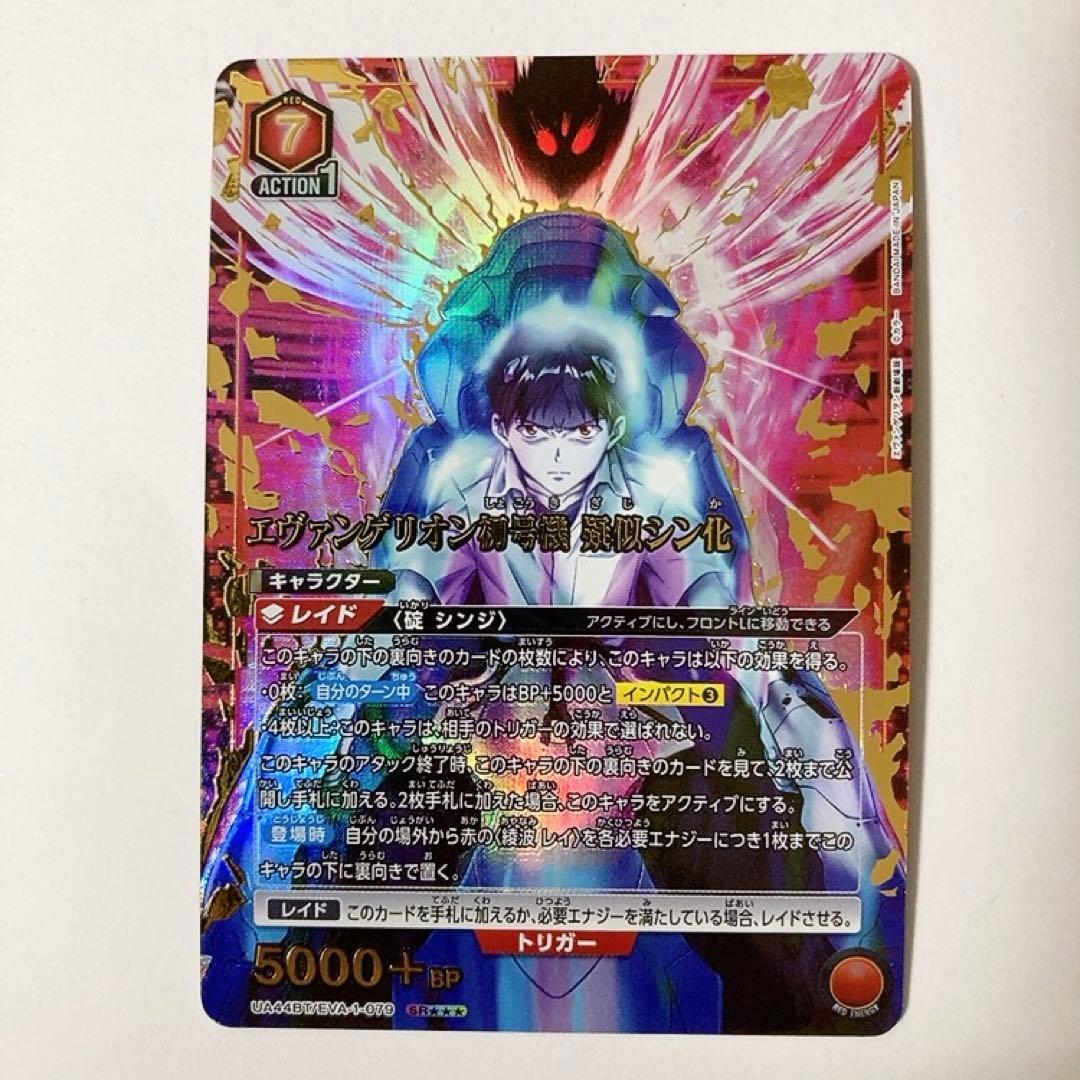 ユニオンアリーナ エヴァンゲリオン初号機 疑似シン化 SR★★★ 星3 パラレル