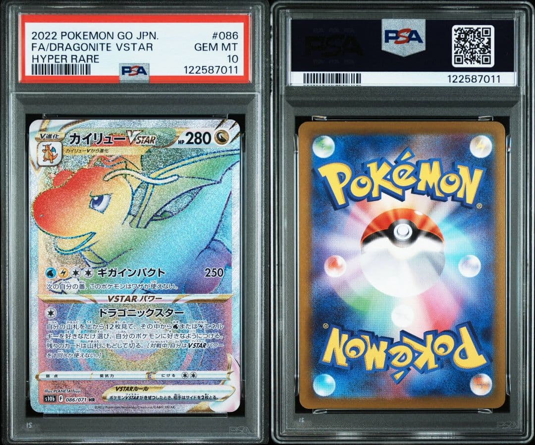 カイリューvstar hr psa10 最新ケース PSA10鑑定済〕カイリューVSTAR【HR】{086/071}