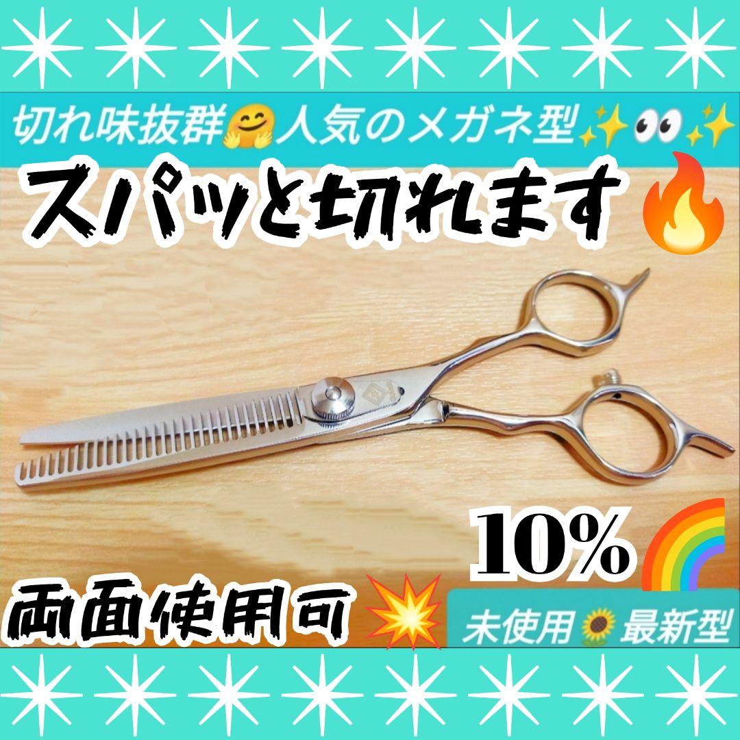 スパッと快適に切れて抜ける理美容師プロ用セニングシザー10%人気の溝無し両面OK
