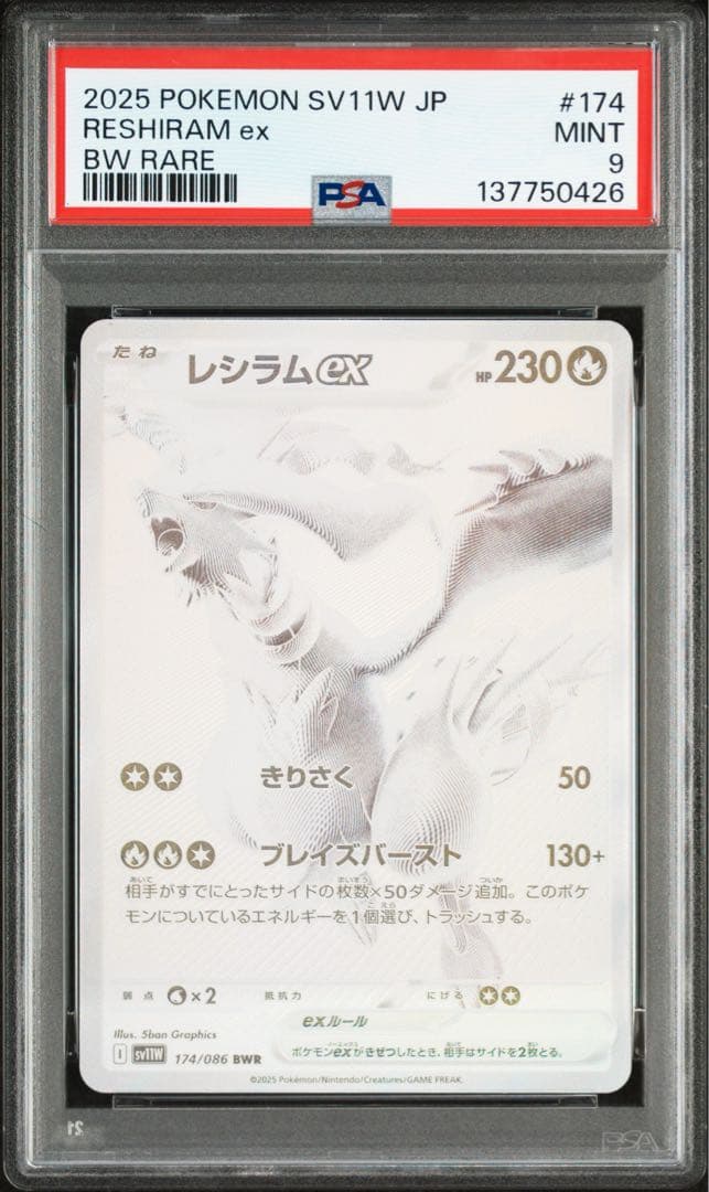 レシラムex BWR psa9 PSA9鑑定済〕レシラムex【BWR】{174/086}