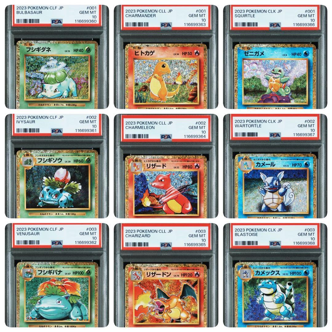 【PSA10 連番】classic御三家進化ライン9枚セット②