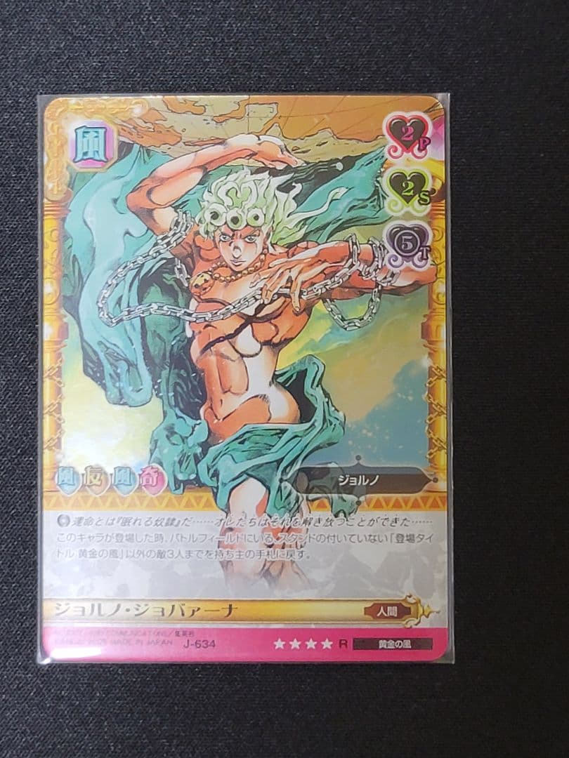 ジョジョの奇妙な冒険　abc　ジョジョ・ジョバァーナ　J-634