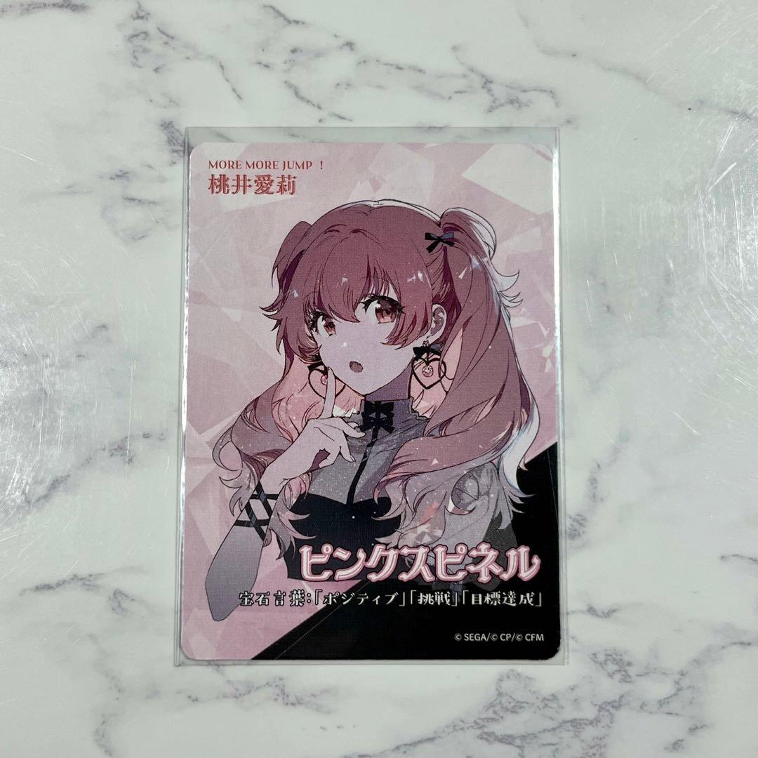 プロセカ セカイの宝石箱 宝石カード 桃井愛莉 - メルカリ