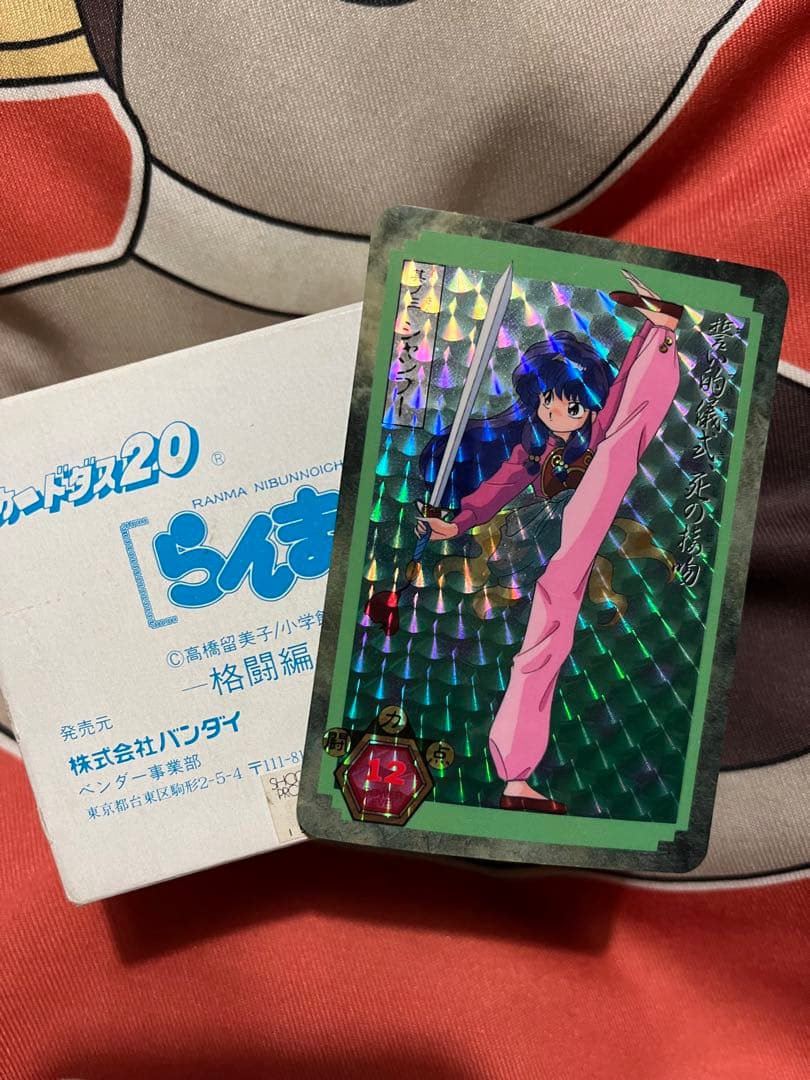 超激レア! キラシャンプー含　カードダス20 らんま1/2 格闘編パート1
