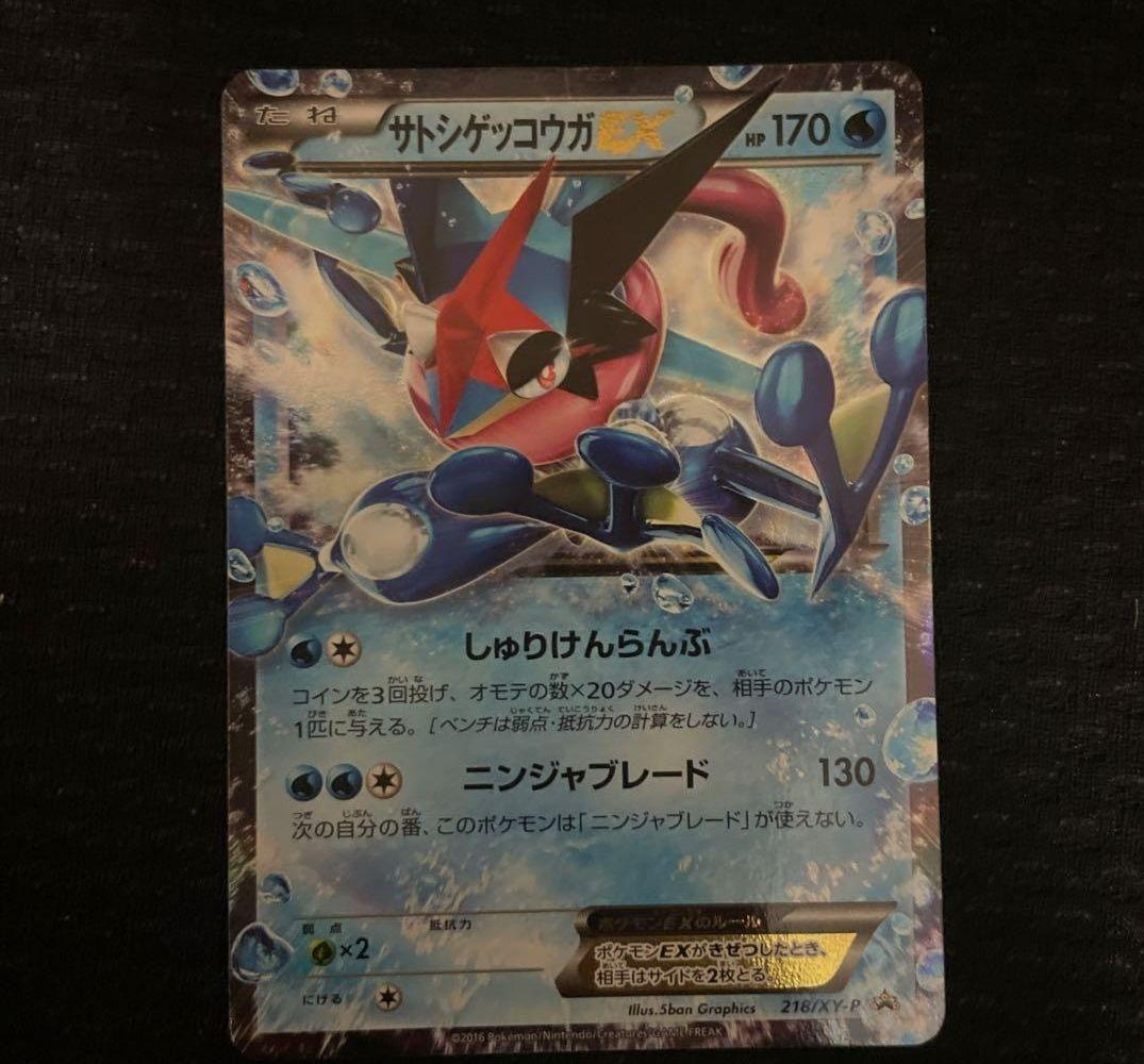 サトシゲッコウガEX PROMO XYシリーズプロモーションカード ポケカ サトシゲッコウガEX PROMO XYシリーズプロモーションカード PROMO