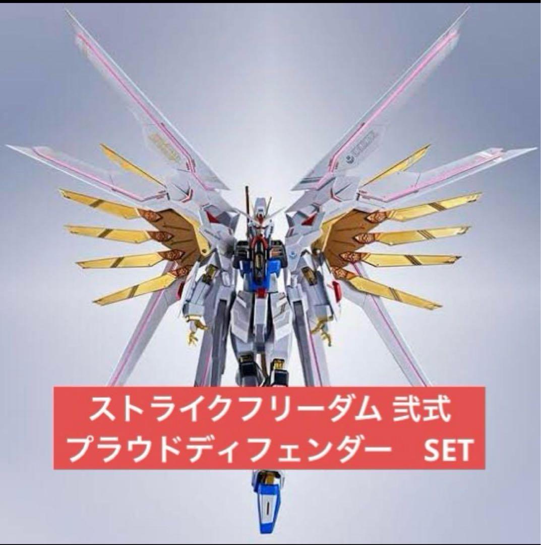 ストライクフリーダムガンダム弐式プラウドディフェンダーセット