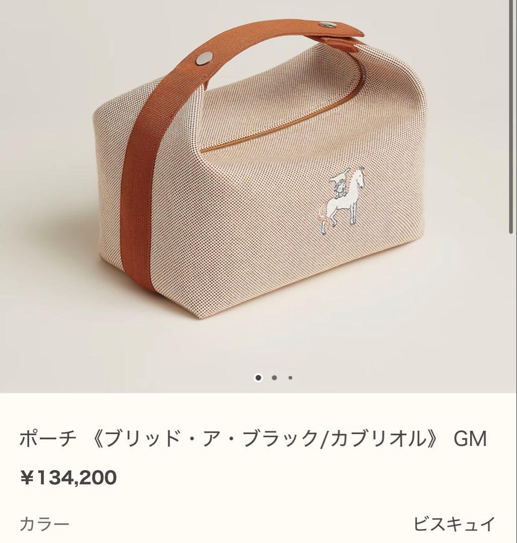 新品未使用　希少　エルメス　ブリッドアブラック　カブリオル　GM ビスキュイ 楽天市場】エルメス ポーチ ブリッド ア ブラックGM カブリオル