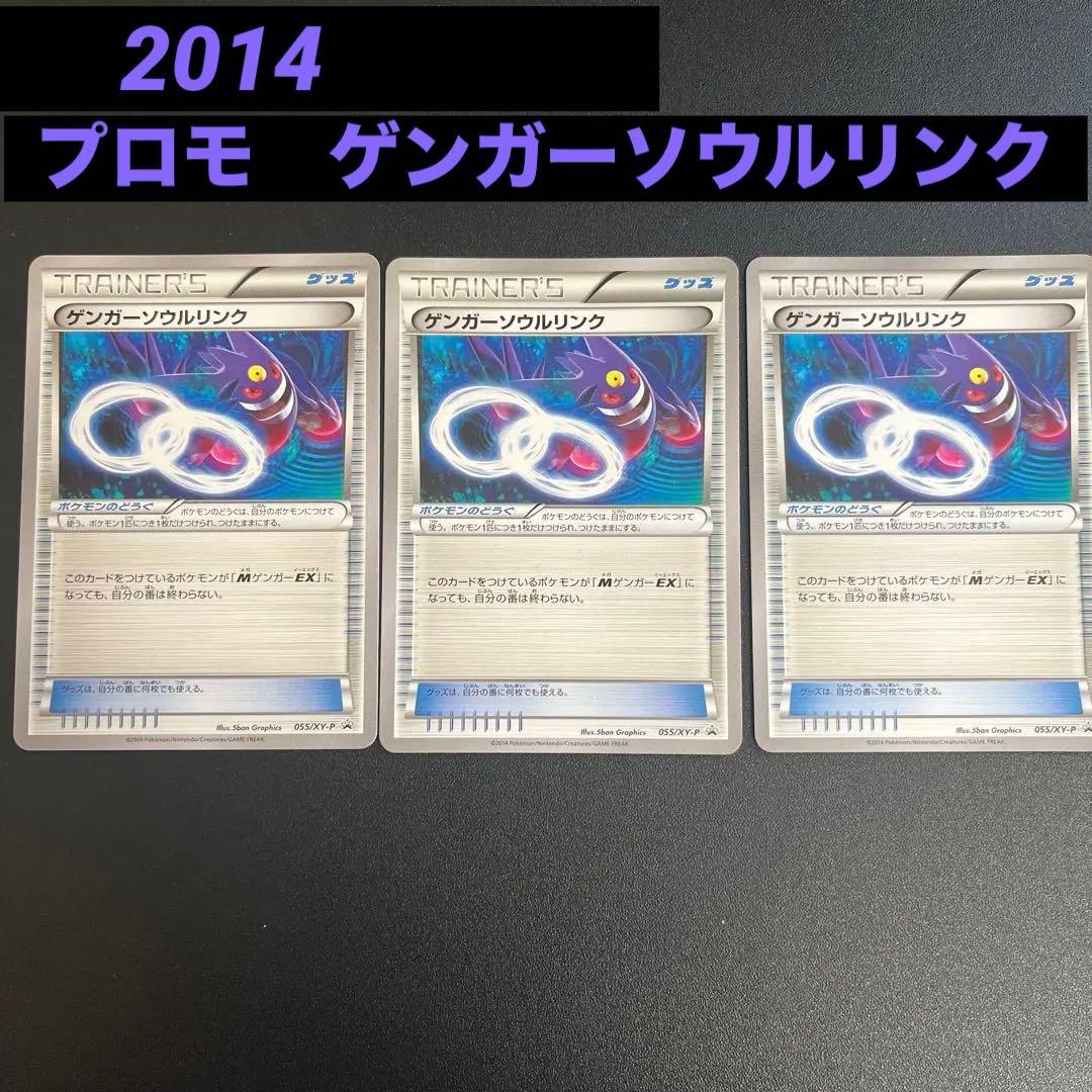 ゲンガーソウルリンク　プロモ