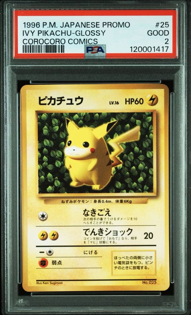 ピカチュウ　旧裏　プロモ　ivy コロコロ　96年11月　光沢あり　PSA2