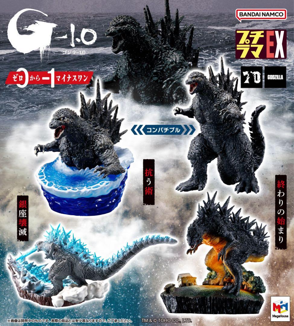 【限定パーツ付き】プチラマEX ゴジラ　ー1.0 ゼロからマイナス１　フィギュア