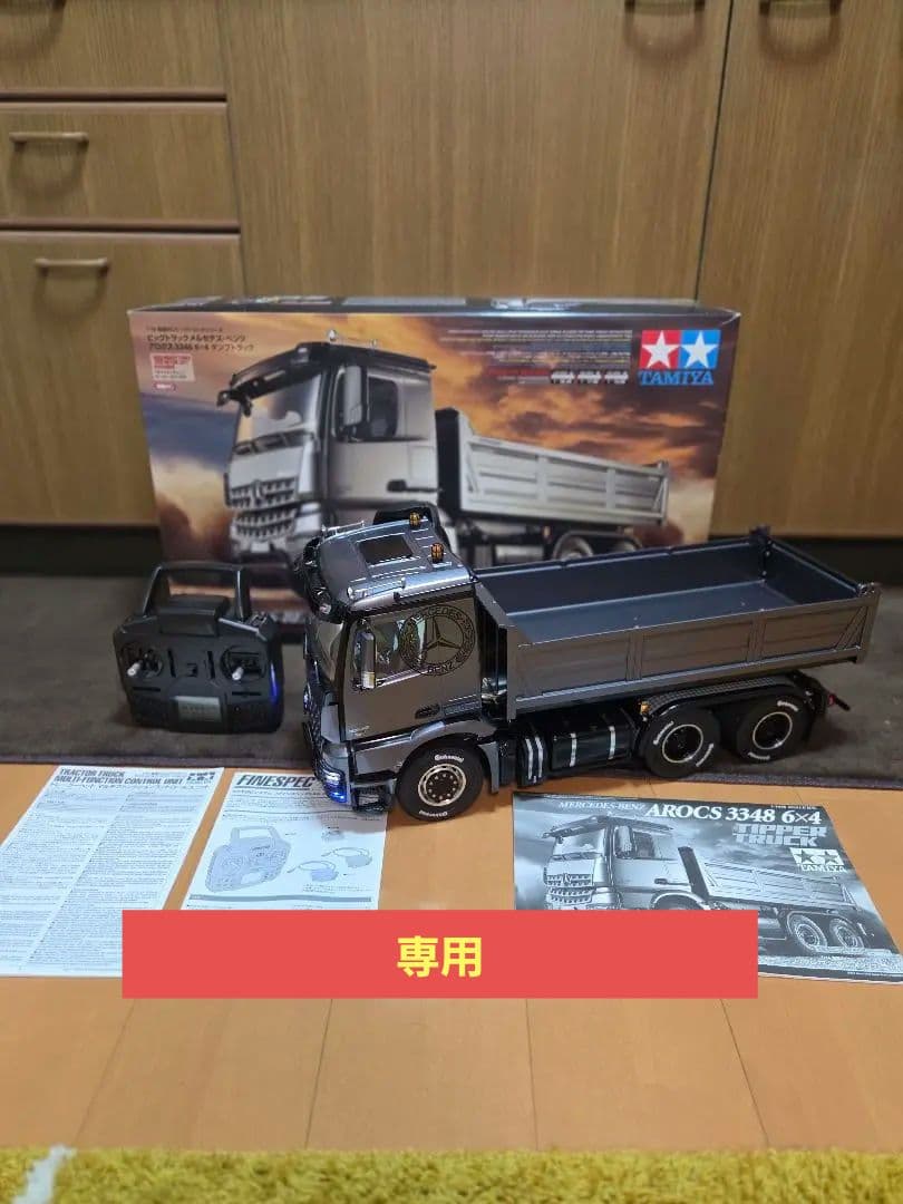 タミヤ1/14 AROCS 3348 6×4　フルオペレーション