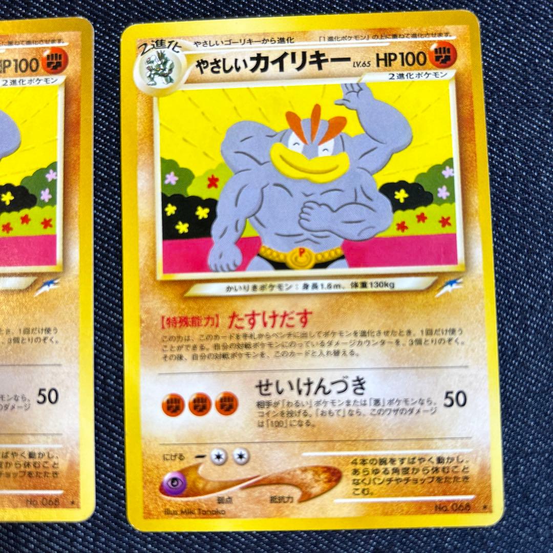 ポケモンカード やさしいカイリキー 旧裏 - メルカリ