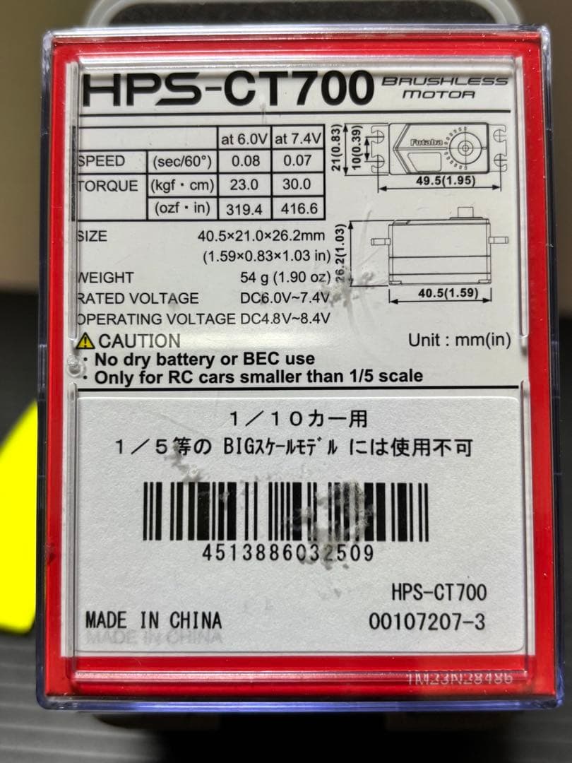 フタバ HPS-CT700 オーバーホール済み - メルカリ