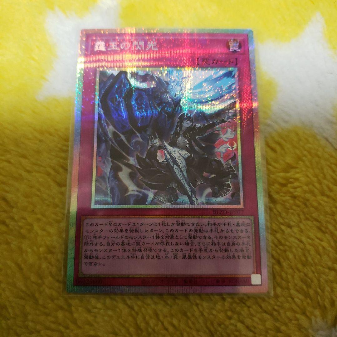 【五つ目】霆王の閃光　ドミナススパーク　プリズマ　1枚 霆王の閃光(ドミナス・スパーク) プリズマティックシークレットレア