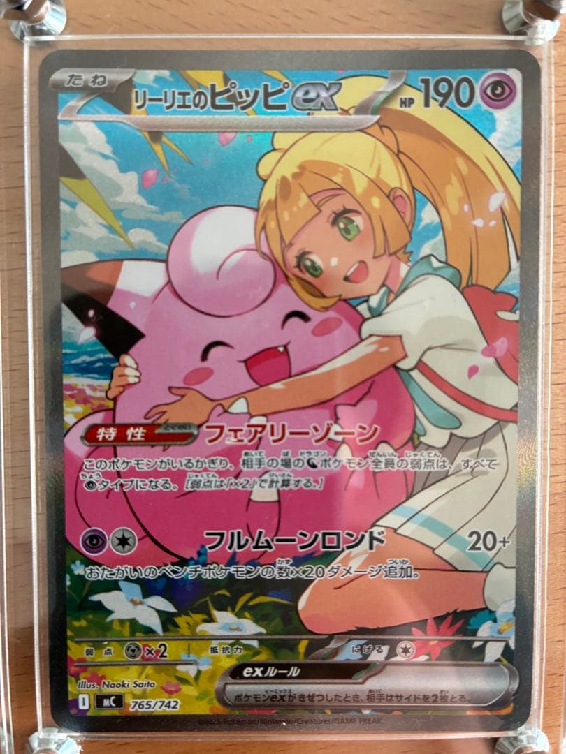 今*田様 リーリエのピッピスタートデッキ ミラー仕様 スタートデッキ100 バトルコレクション】リーリエのピッピ