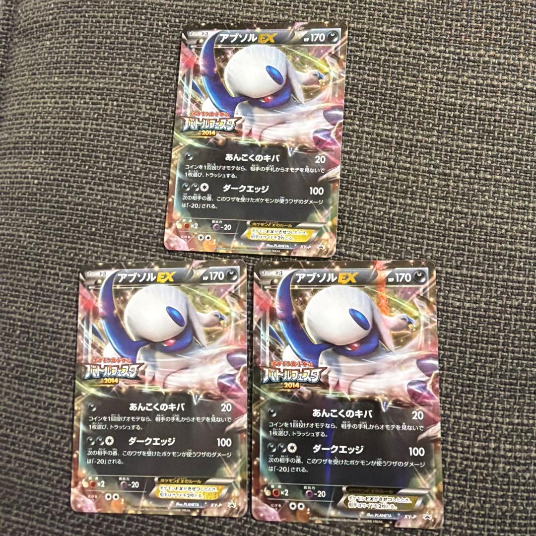 【プロモ】アブソルEX 3枚セット アブソルex SR SV3 126/108 - | ポケモンカード専門店 Cobalt Cave