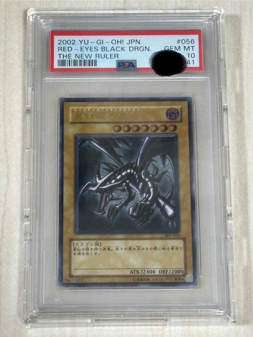 真紅眼の黒竜 レリーフ psa10 レッドアイズ 状態難/PSA10鑑定済〕(エラー)真紅眼の黒竜【レリーフ】{301-056