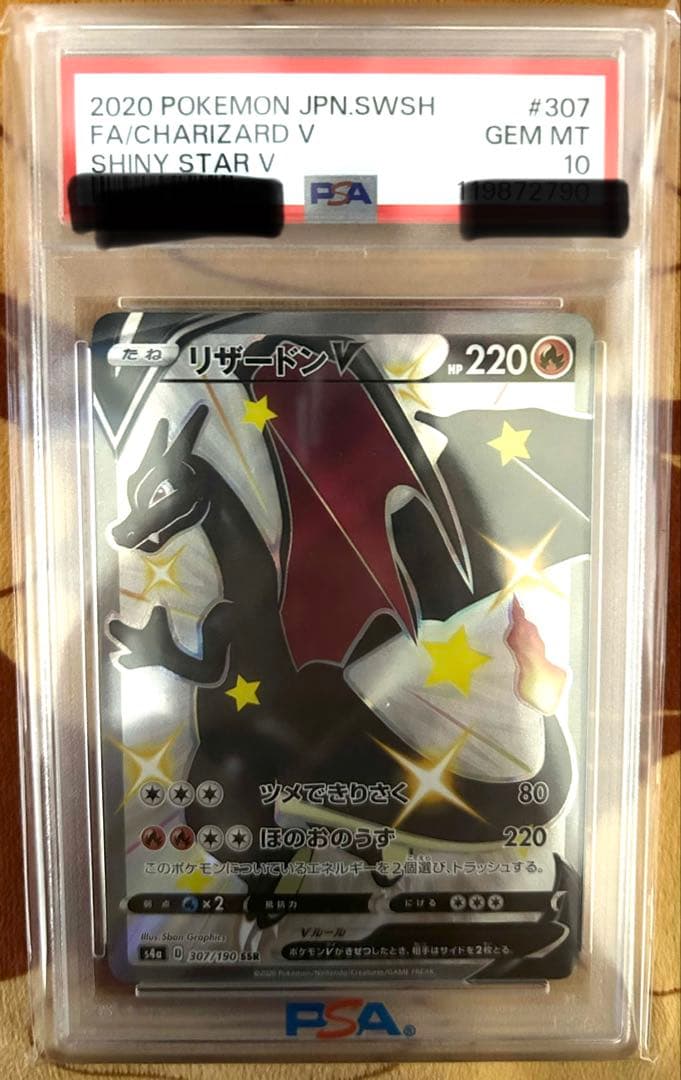 PSA10　ポケモンカード　リザードンV　SSR　ポケモンカードゲーム リザードンV（SSR）| ポケモンカードゲーム通販のカードミュージアム