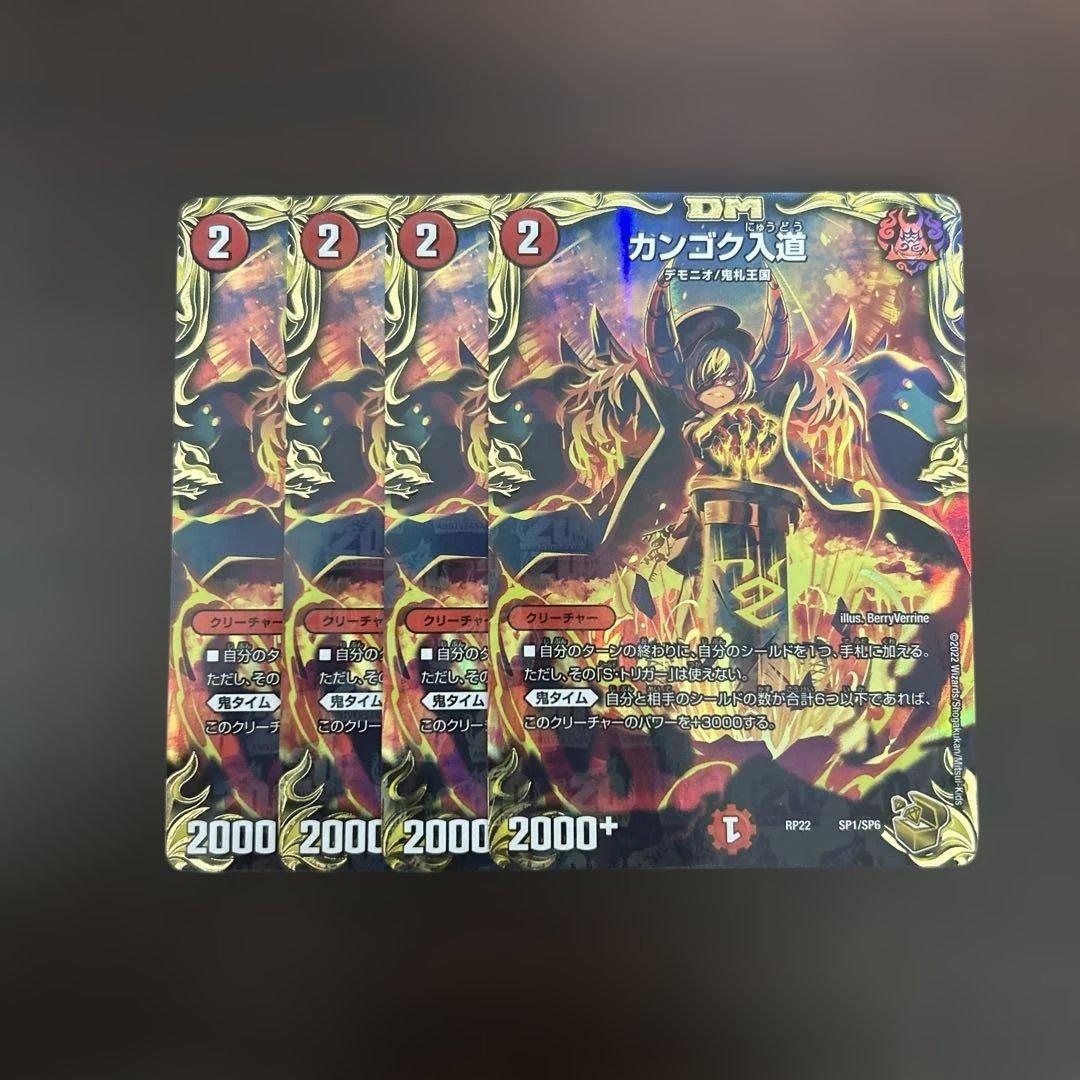 カンゴク入道 金トレジャー 4枚 DMRP-22]カンゴク入道（金トレジャー）【P】SP1/SP6 – フルコンプ
