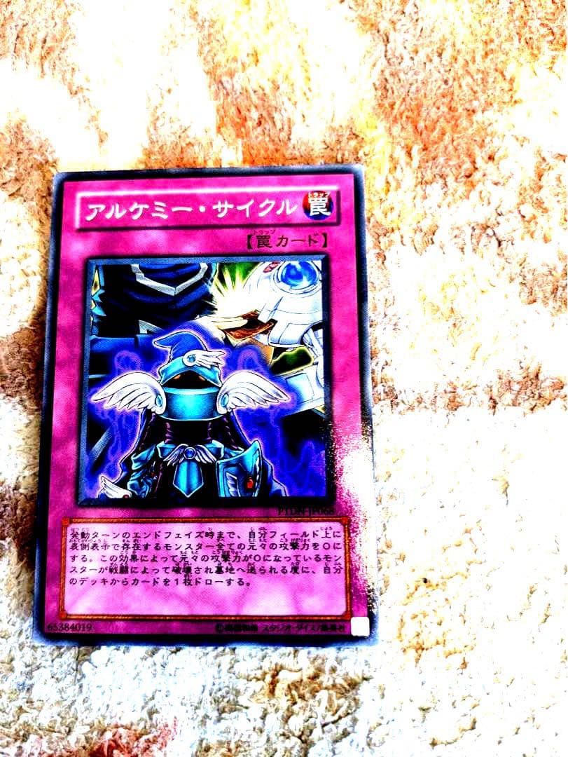 アルケミー・サイクル ウルトラレア Amazon.co.jp: 遊戯王 PTDN-JP068-N 《アルケミー・サイクル》 Normal